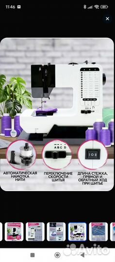 Швейная машина
