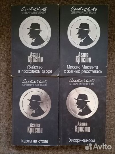 Книги детективы А. Кристи, Ю Несбё, У. Смит и др