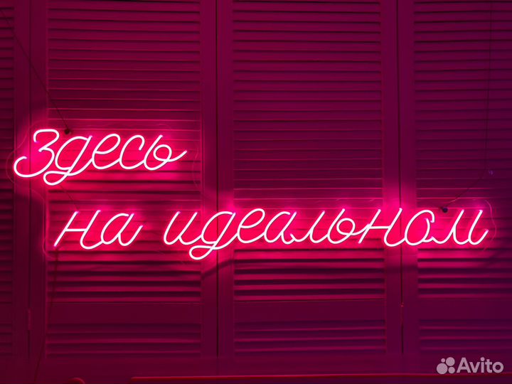 Неоновая вывеска