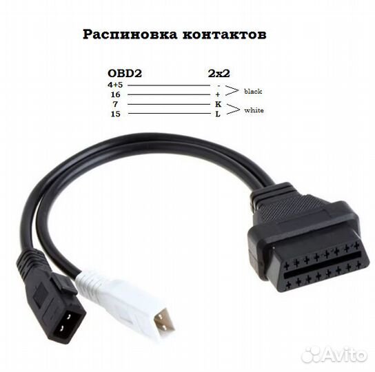 Переходник VAG 2х2 /16 pin obd2