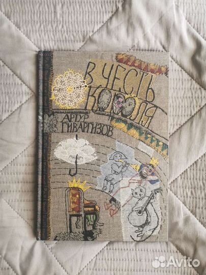 Детские книги Карлсон Мышь Гликерия