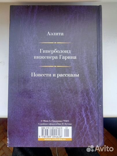 Алексей Толстой