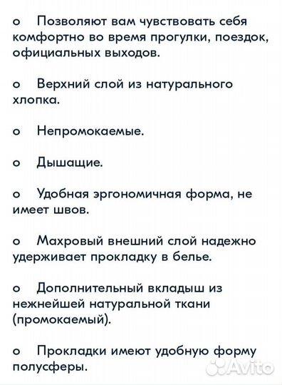 Вкладыши для груди Эколаванда