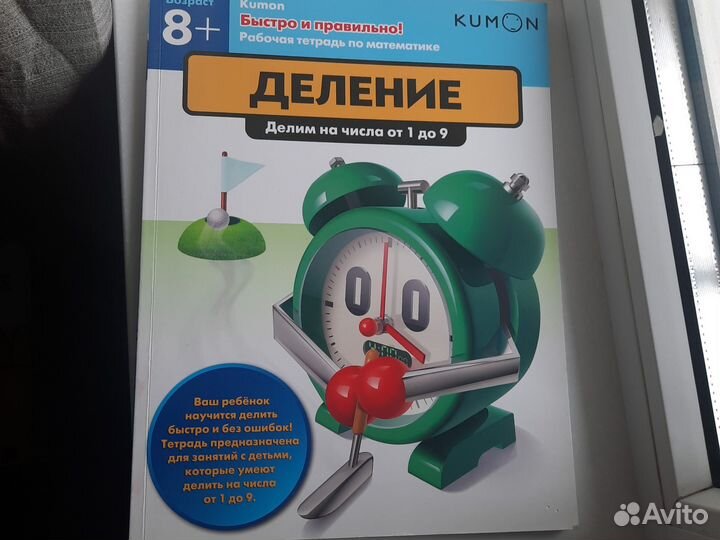 Тетрадь Кумон Деление