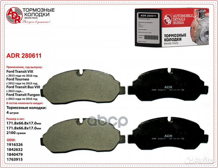 Колодки торм передние ford transit 12- 2.2TDC