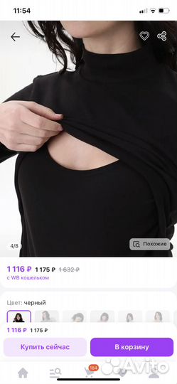 Водолазка для кормления 42-44 и беременных