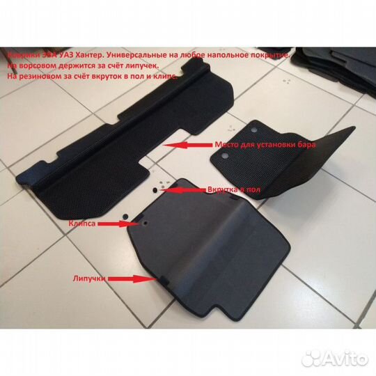 Коврики салона УАЗ 469, Хантер «EVA»