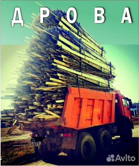 Дрова