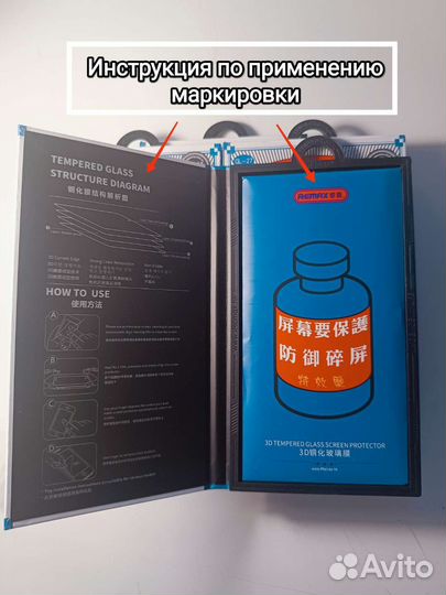 Защитное стекло Remax iPhone айфон