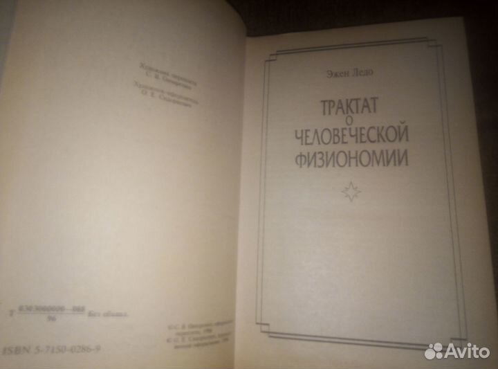 Эжен Ледо-Чтение характера по лицу