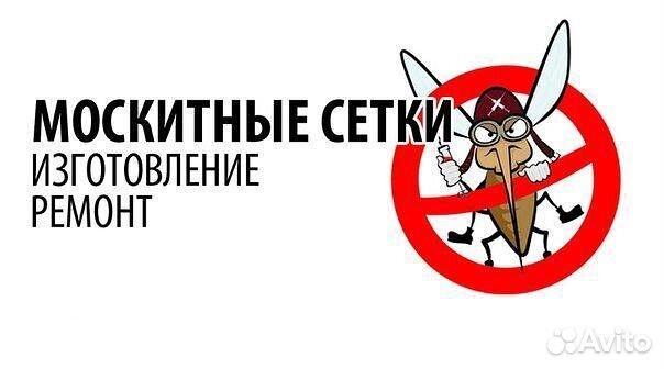 Ремонт и изготовление москитных сеток. Ремонт окон
