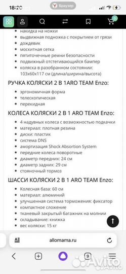 Коляска 2 в 1 adamex aroteam enzo