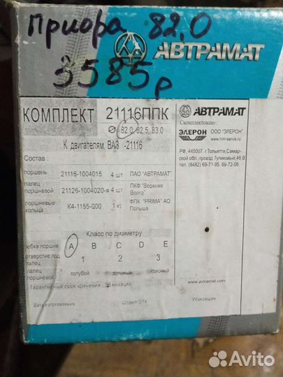 Поршни priora, гранта