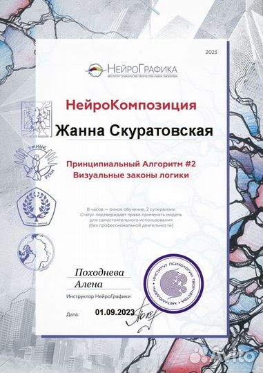 Специалист нейрографики