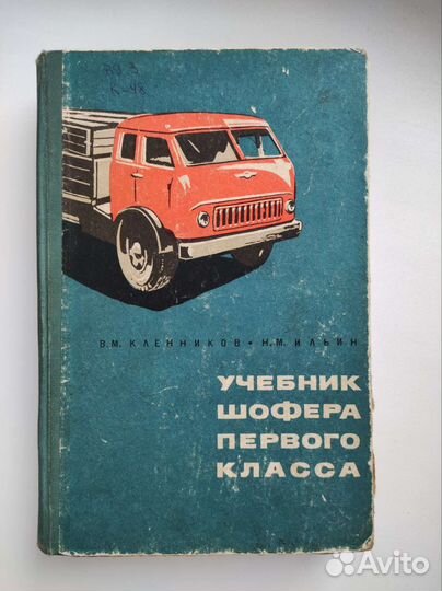 Учебник шофёра 1 класса