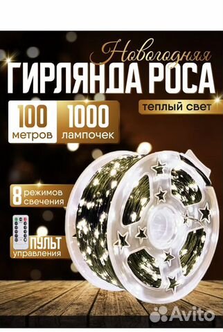 Гирлянда 100 метроВ