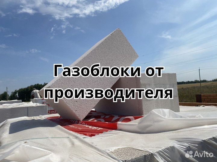 Газоблоки для строительства дома