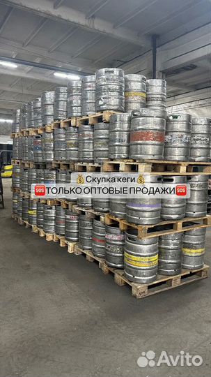 Пивные кеги оптом d177