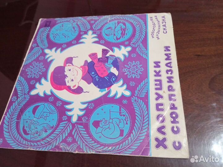 Виниловые пластинки детские