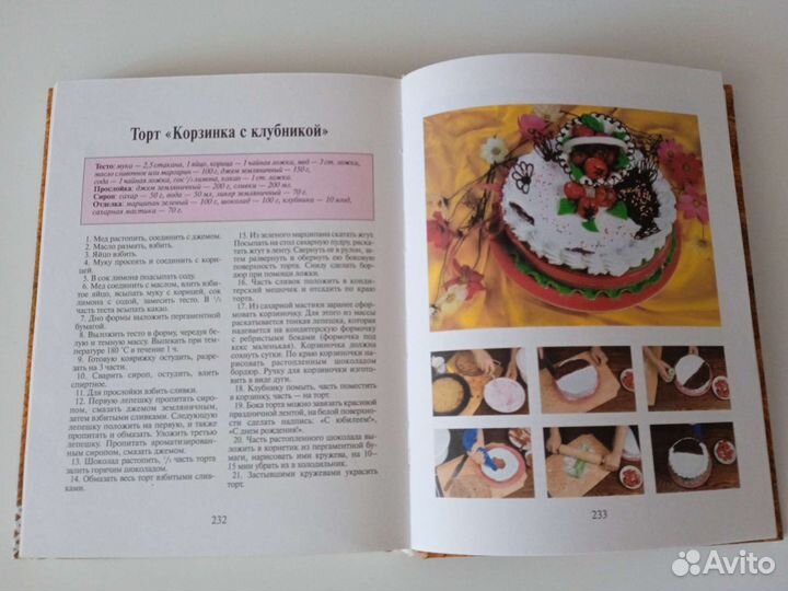 Кулинарная книга