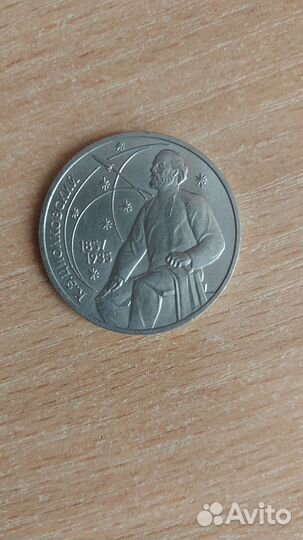 Юбилейные монеты СССР