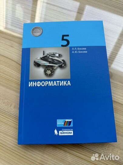Учебник информатика 5 класс Босова