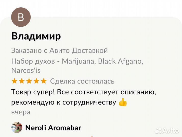 Набор духов - Marijuana, Black Afgano, Narcos'is