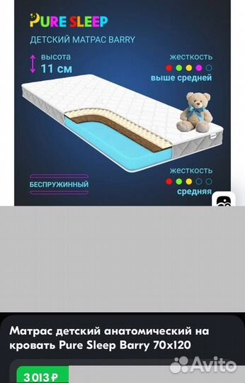 Матрас детский Pure Sleep Barry 70х120