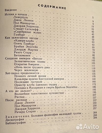 Т.Воробьева. История ансамбля «Битлз»