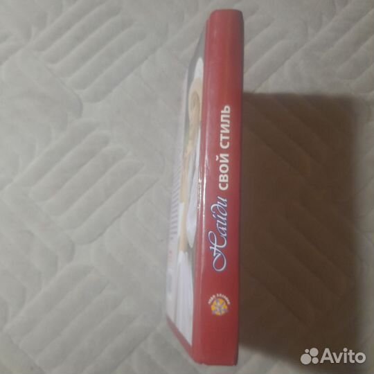 Найди свой стиль. Ли Фелдон