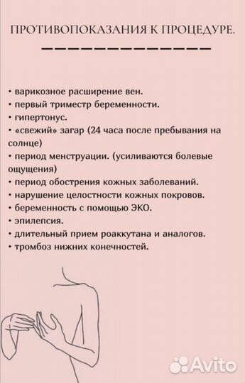 Мастер депиляции