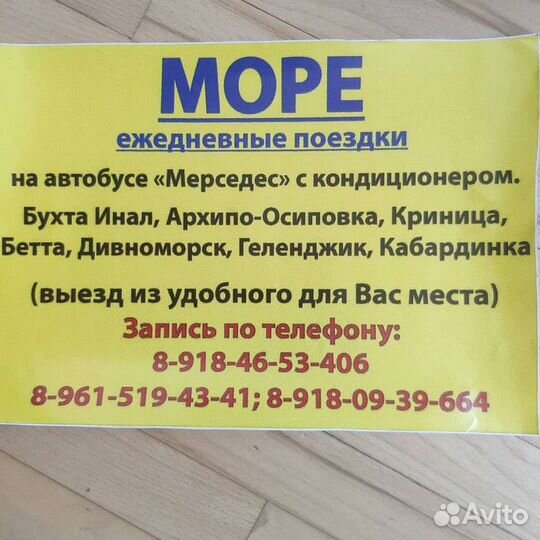 Ежедневные поездки на море