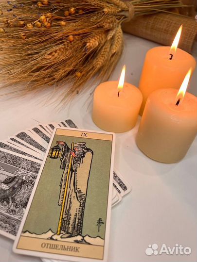 Гадание на таро