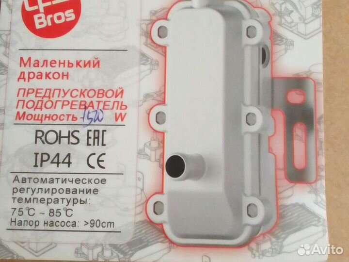 Предпусковой подогреватель Лунфей от