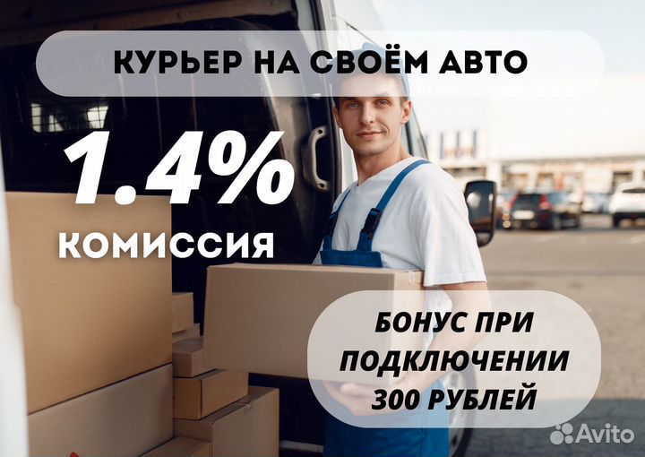 Курьер подработка