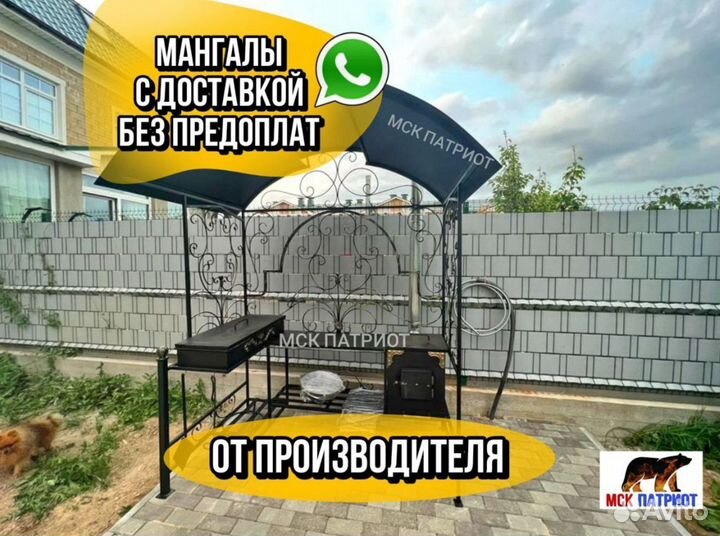 Мангал с крышей