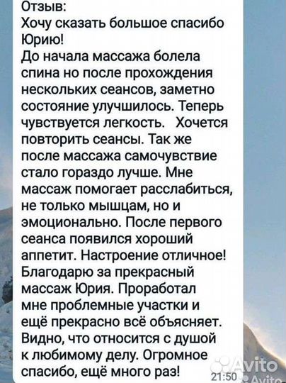 Массаж