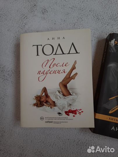 Книги Анны Тодд 