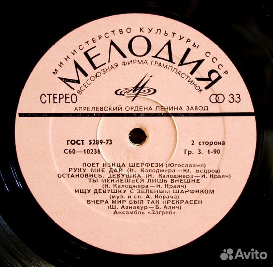 Виниловая пластинка LP Поёт Ивица Шерфези (Югослав