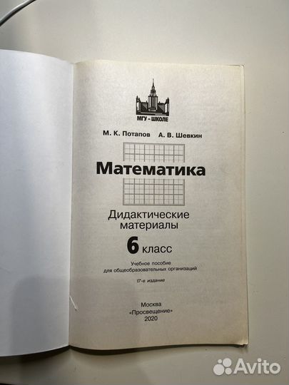 Дидактические материаоы по математике 6 класс