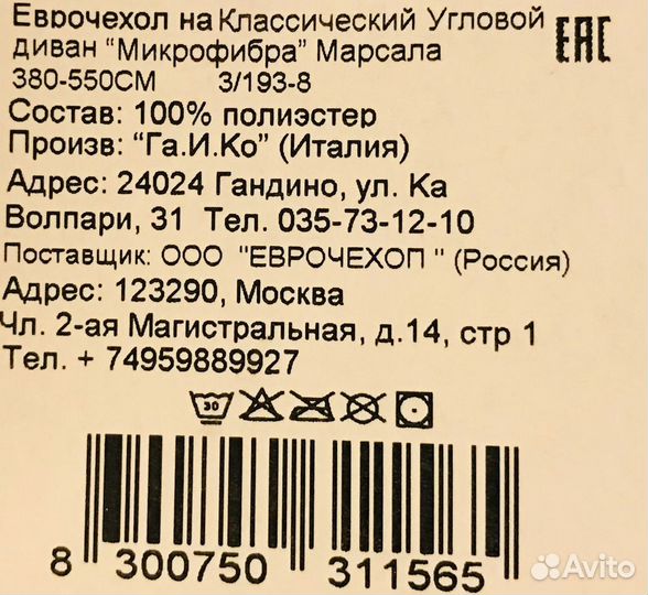 Еврочехол на диван