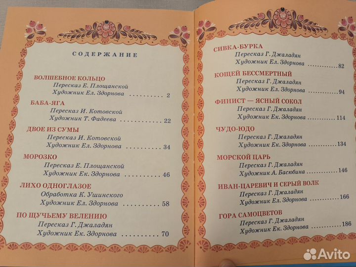 Русские сказки