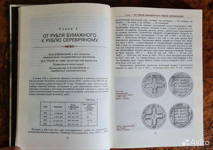 Русский рубль. История 1994г