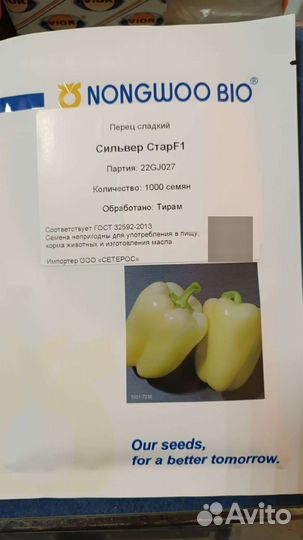 Перец семена