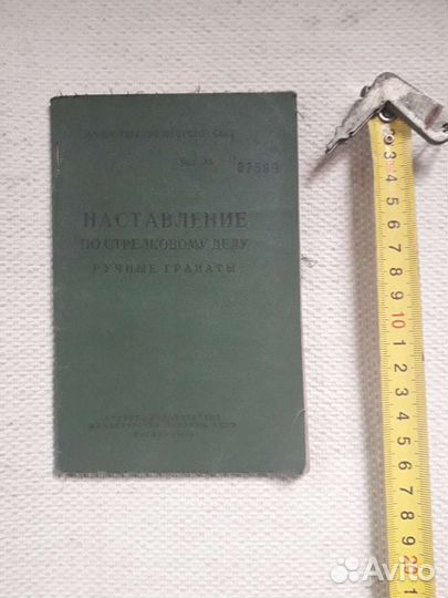 Книга Наставление по стрелковому делу ручные грана