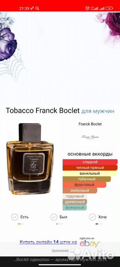 Парфюм мужской Franck Boclet 