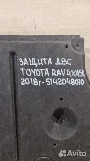 Защита двс Toyota Rav4 Xa50 С 2018 Года