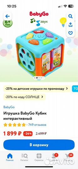 Интерактивный куб, BabyGo