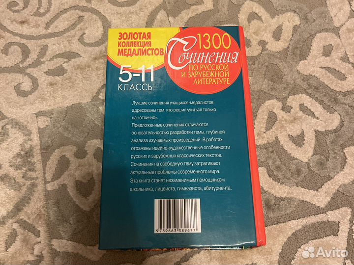 Сборник сочинений 5-11 класс