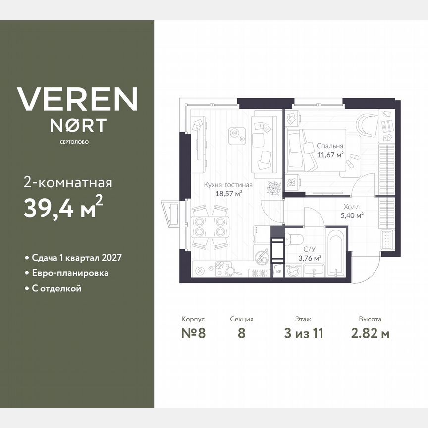 1-к. квартира, 39,4 м², 3/11 эт.